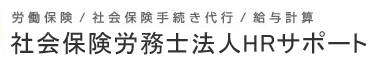 クニシマ経営労務サポート