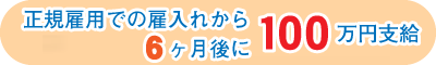 1ヵ月に1万円で最大12万円